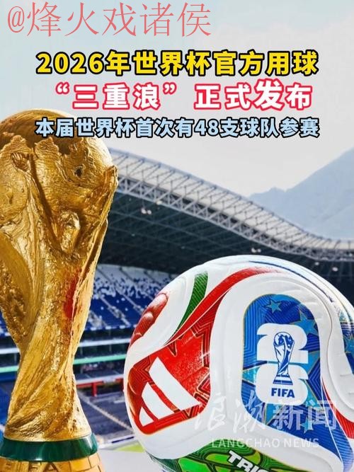 2026世界杯滚球最新地址官方